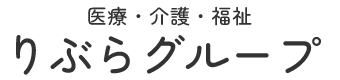 りぶらグループ｜訪問看護・居宅介護支援・共生型デイサービス・徳島県徳島市株式会社Libra